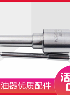 DLLA149P514 DLLA150P573 DLLA149P541 DLLA150P545 喷油嘴 D1631