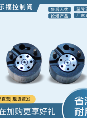 28535923 28397897 9308-625C 28651416 控制阀 适用德尔福喷油器