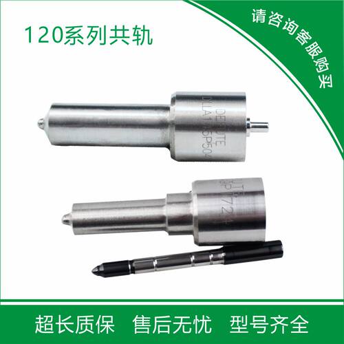 DLLA151P1656 DLLA153P1721 DSLA140P1723 柴油共轨喷油嘴 D2131