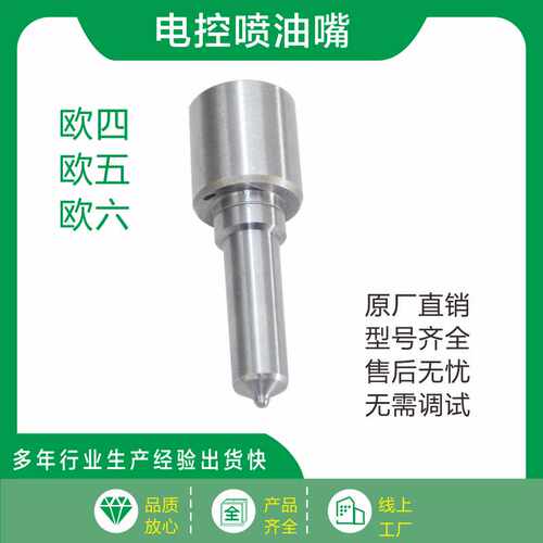 J550 J546 J506 J522 J924 J485 发动机喷油嘴 适用于德尔福电控