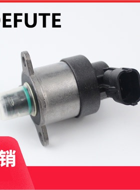 高品质燃油共轨计量单元 0928400633 计量单元燃油供给量压力值