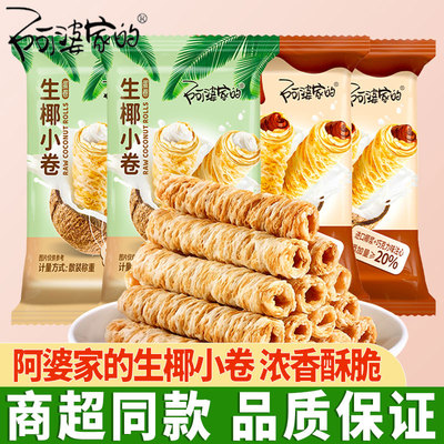 阿婆家的生椰小卷椰子味蛋卷