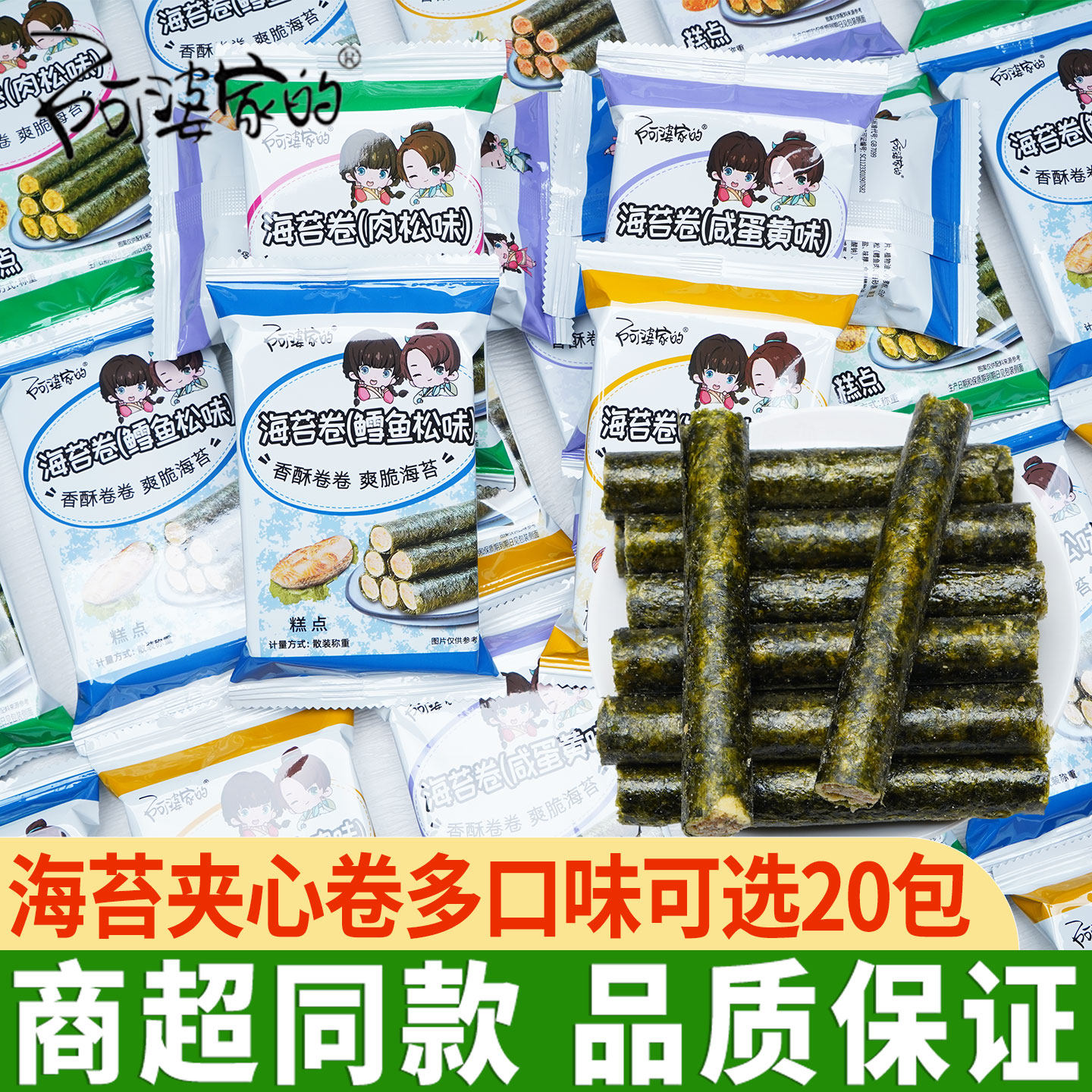 阿婆家的海苔肉松卷蛋卷夹心脆营养咸蛋黄卷心酥海苔儿童休闲零食