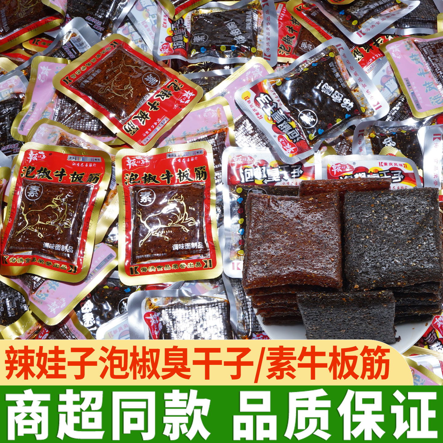 辣娃子泡椒臭干子素牛板筋辣条麻辣片儿时小吃零食特产大面筋