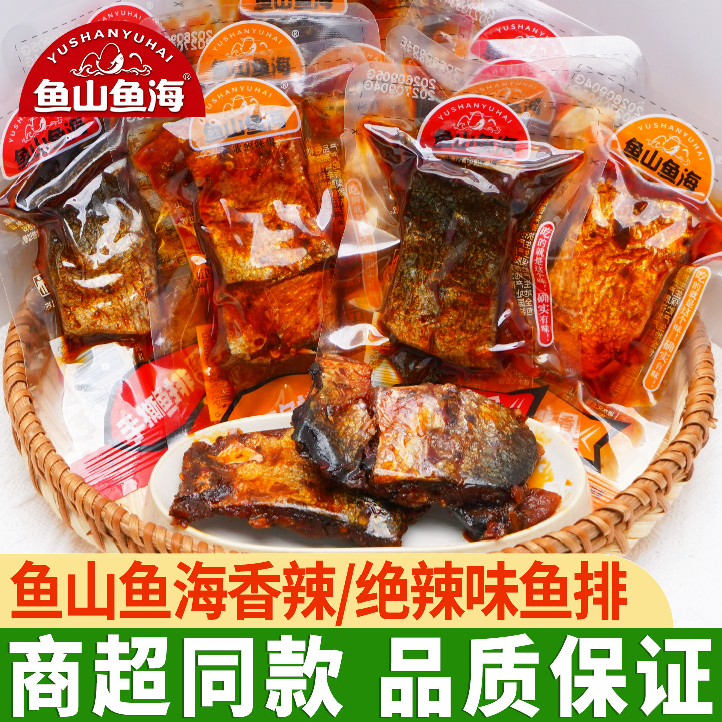 鱼山鱼海鱼排即食鱼干零食小吃