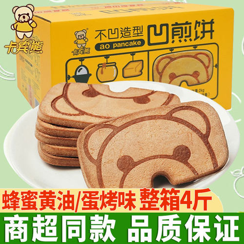 卡宾熊凹煎饼小包装儿童休闲零食
