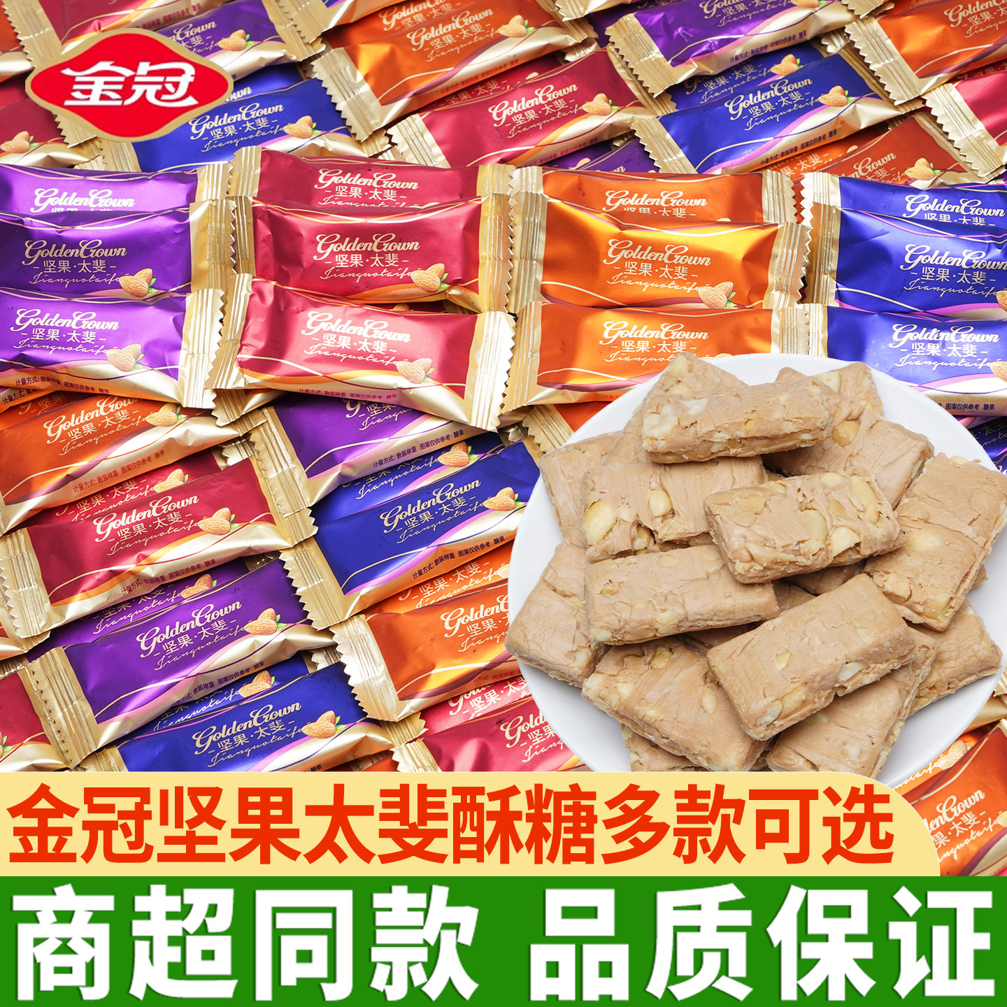金冠坚果太斐糖妃酥糖结婚喜糖花生糖果伴手礼年货招待儿童糖果