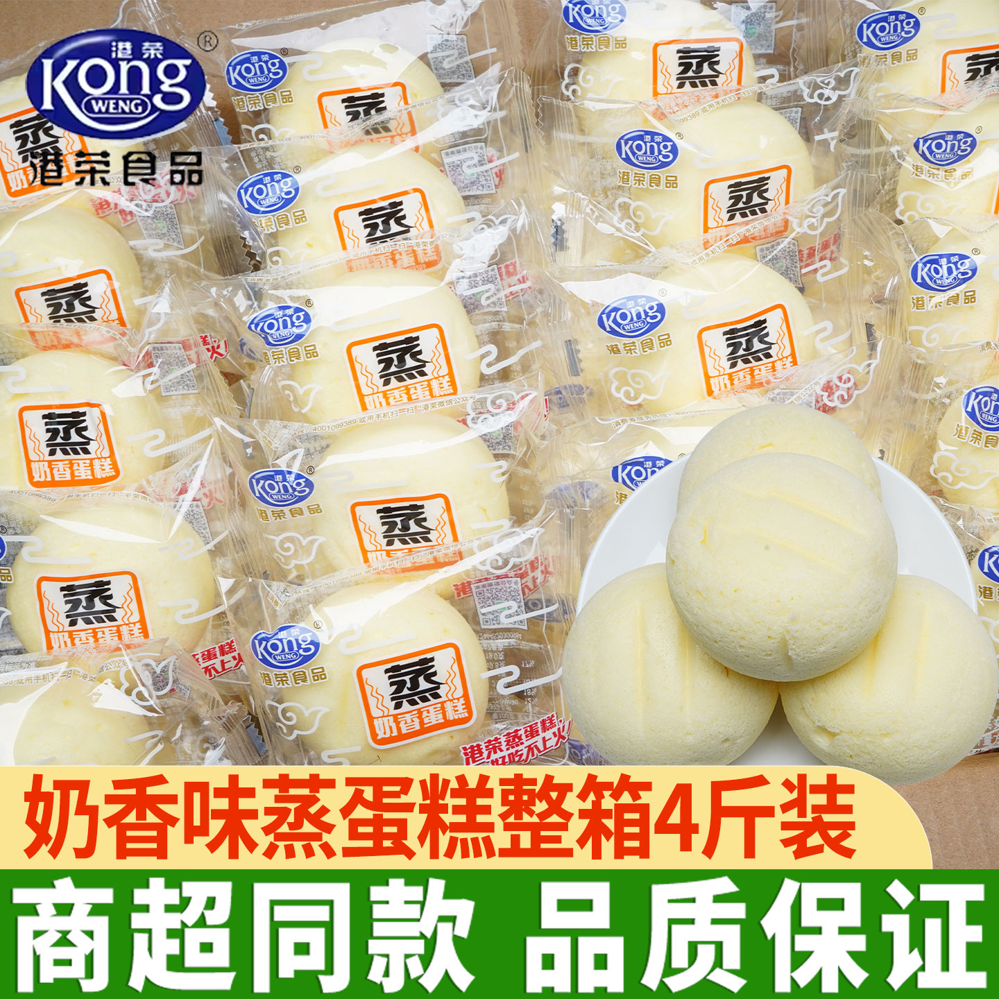 港荣蒸蛋糕奶香味整箱糕点