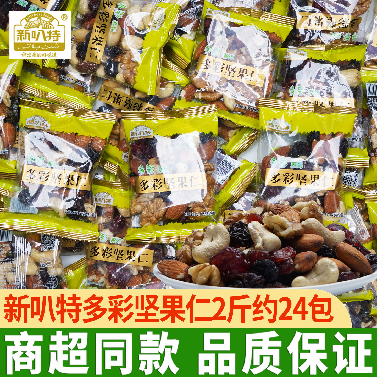 新叭特多彩坚果仁营养零食