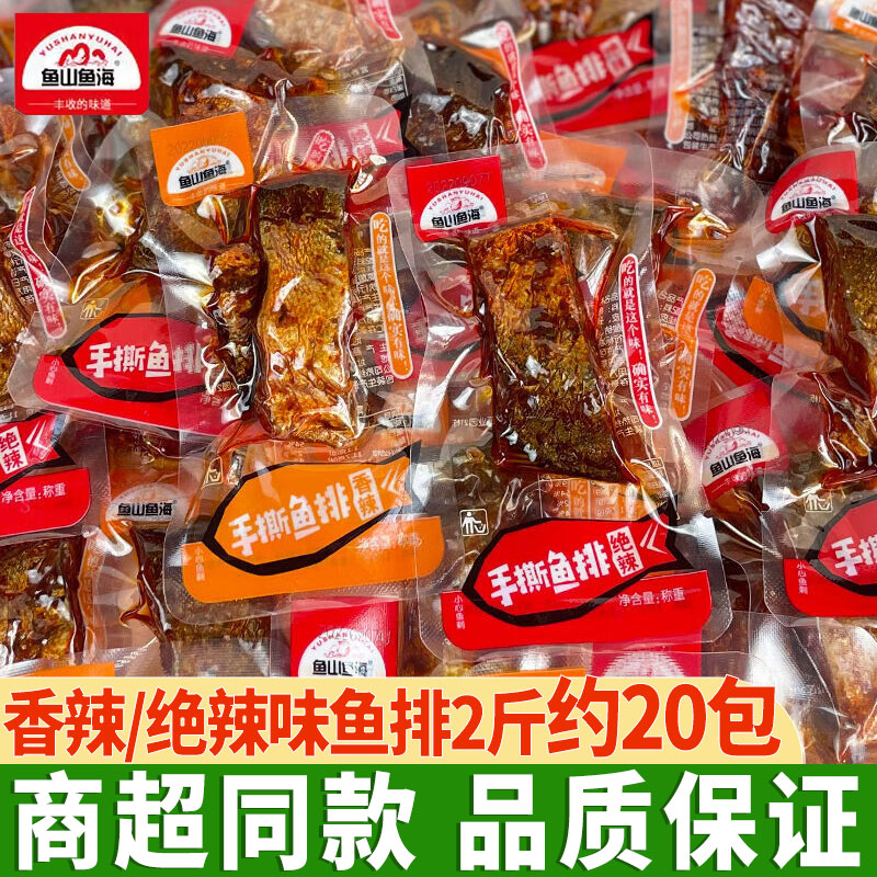 鱼山鱼海鱼排即食鱼干零食小吃