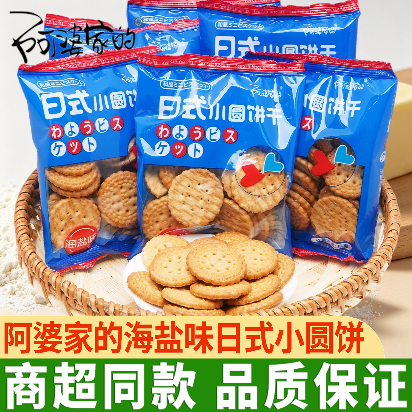 阿婆家的日式小圆饼20包北海道海盐味饼干咸蛋黄味日本网红小零食