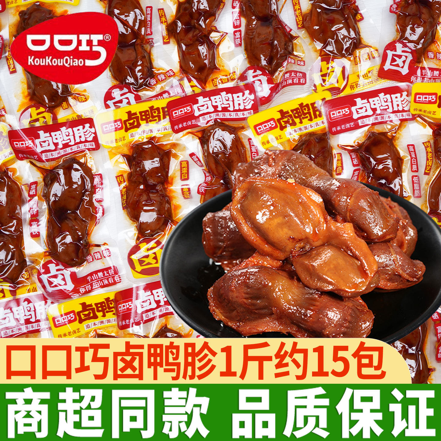 口口巧鸭胗开袋即食熟食卤鸭胗香辣味鸭肫下酒菜零食解馋休闲小吃,零食/坚果/特产,鸭肉零食,淘宝优惠券,粉丝福利购,淘宝优惠卷