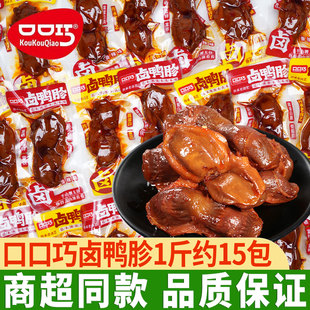 口口巧鸭胗开袋即食熟食卤鸭胗香辣味鸭肫下酒菜零食解馋休闲小吃