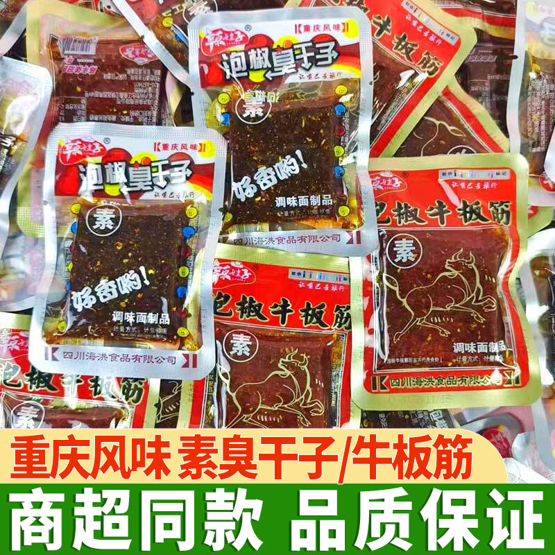 辣娃子臭干子辣条素牛板筋麻辣香辣味老式小吃童年经典美味小零食