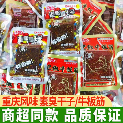 臭干子辣条素牛板筋美味小零食