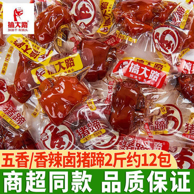 搞大路猪脚香卤猪蹄熟食小零食