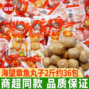 海望章鱼丸子海鲜鱼丸贡丸小丸子即食海鲜休闲解馋海味小零食