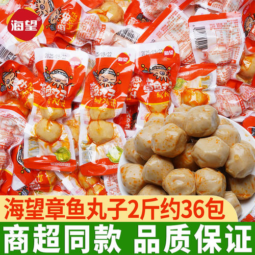 海望章鱼丸子海鲜鱼丸解馋小零食
