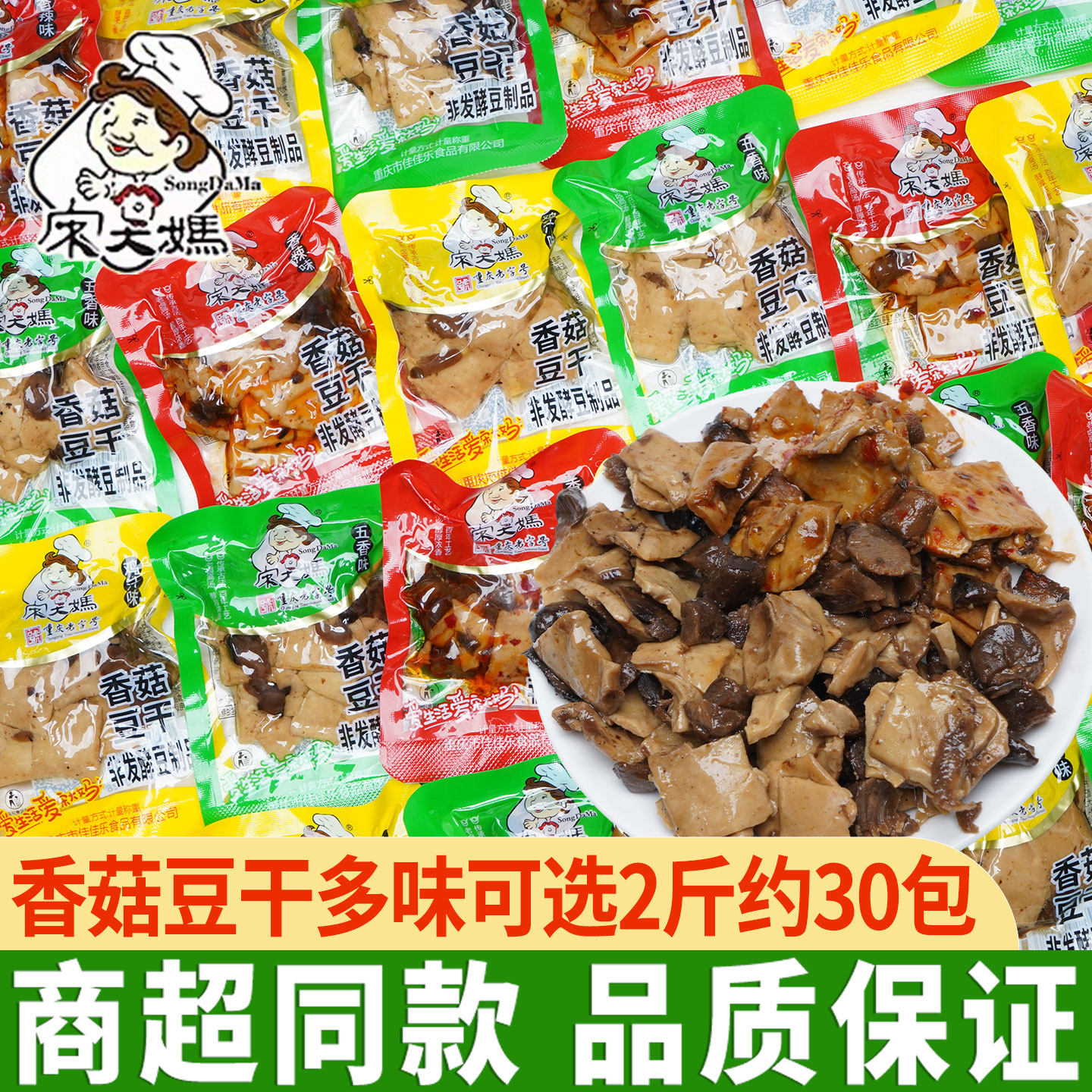 宋大妈香菇豆干鸡汁味五香辣味豆腐干小包装即食素肉休闲零食