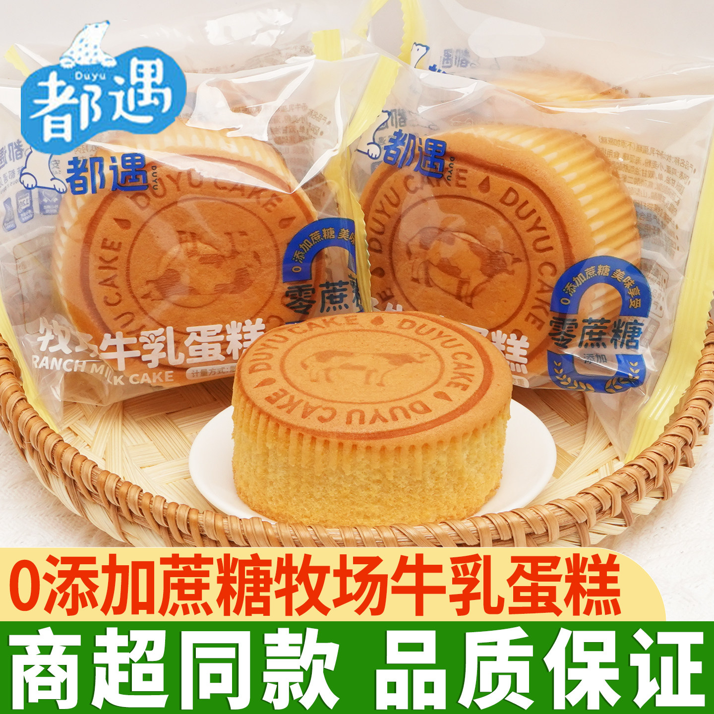 都遇牧场牛乳蛋糕无蔗糖添加蛋糕学生营养早餐下午茶零食甜点