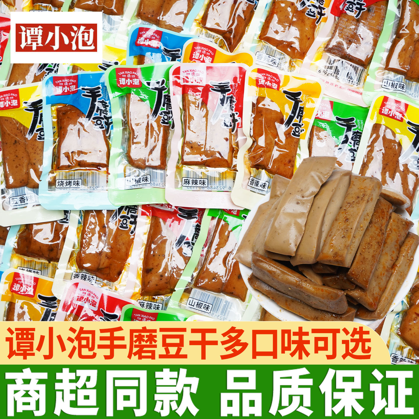 谭小泡手磨豆干独立小包装重庆特产麻辣豆干q弹豆腐干五香豆干