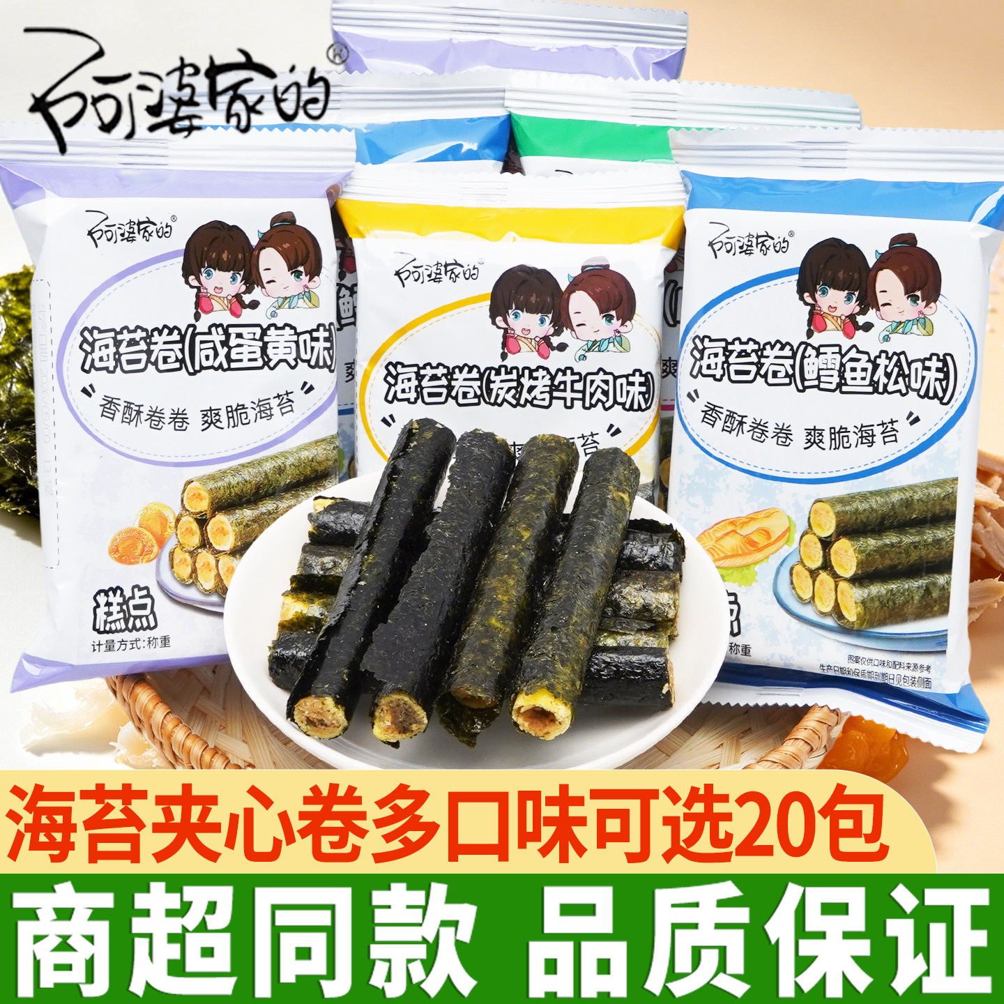 阿婆家的海苔肉松卷蛋卷夹心脆营养咸蛋黄卷心酥海苔儿童休闲零食