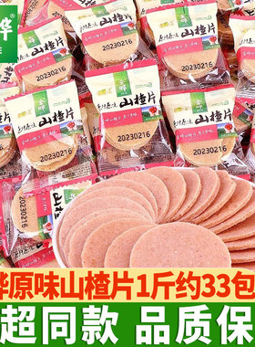 金晔山楂片原味山楂条球糕卷儿童怀旧休闲健康小零食无添加防腐剂