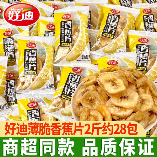 好迪香蕉片休闲食品小吃散装果干