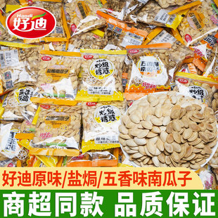 好迪盐焗南瓜子3斤约38袋小包装 五香原味炒货纸皮南瓜子休闲零食