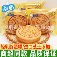 都遇轻乳酪蛋糕面包奶酪面包学生营养早餐代餐休闲糕点