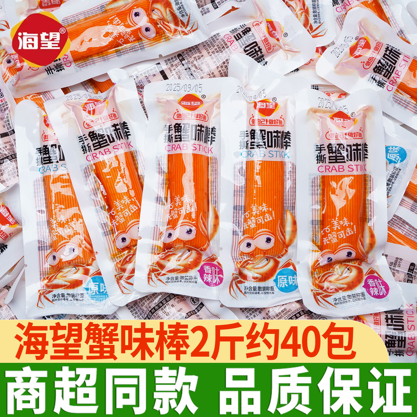 海望手撕蟹味棒500g香辣味原味