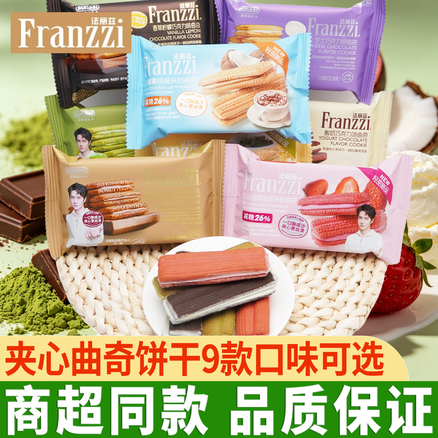 法丽兹夹心曲奇饼干散装2斤轻甜巧克力夹心饼干下午茶休闲零食