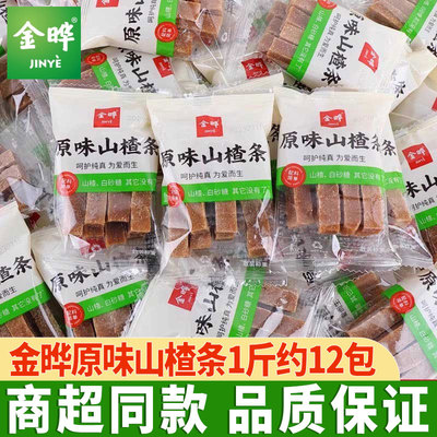 金晔山楂条原味独立小包装桑葚山楂蜜饯果脯儿童健康零食解馋小吃