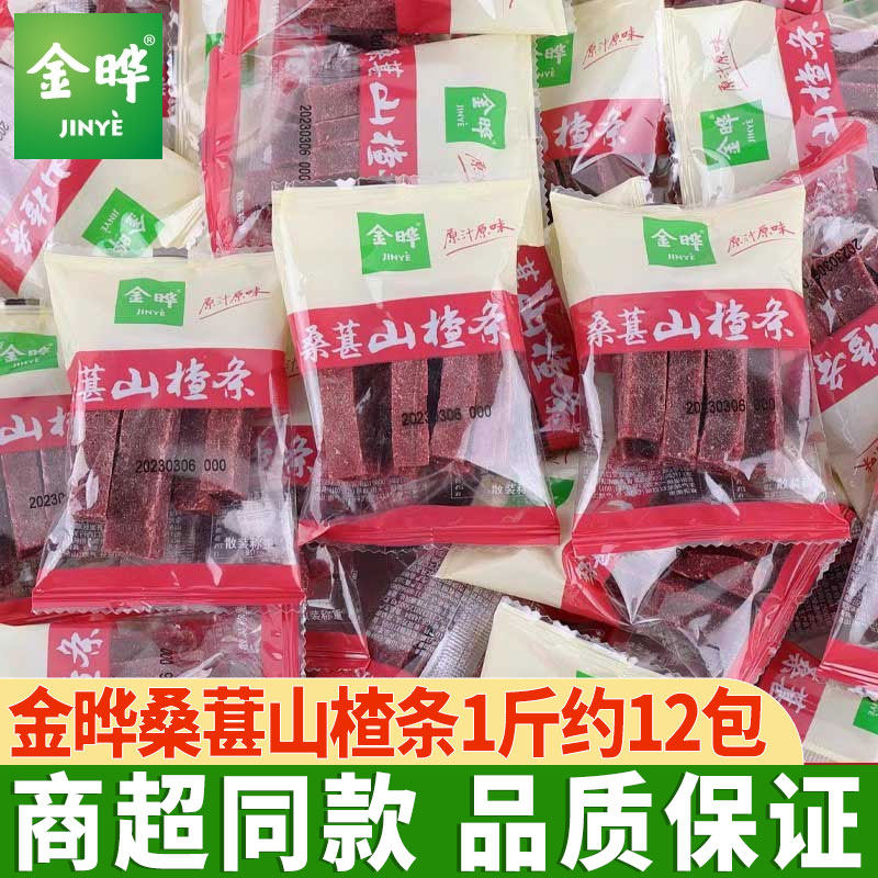 金晔山楂条独立小包装桑葚味原味山楂蜜饯果脯儿童零食解馋小吃,零食/坚果/特产,山楂类制品,淘宝优惠券,粉丝福利购,淘宝优惠卷