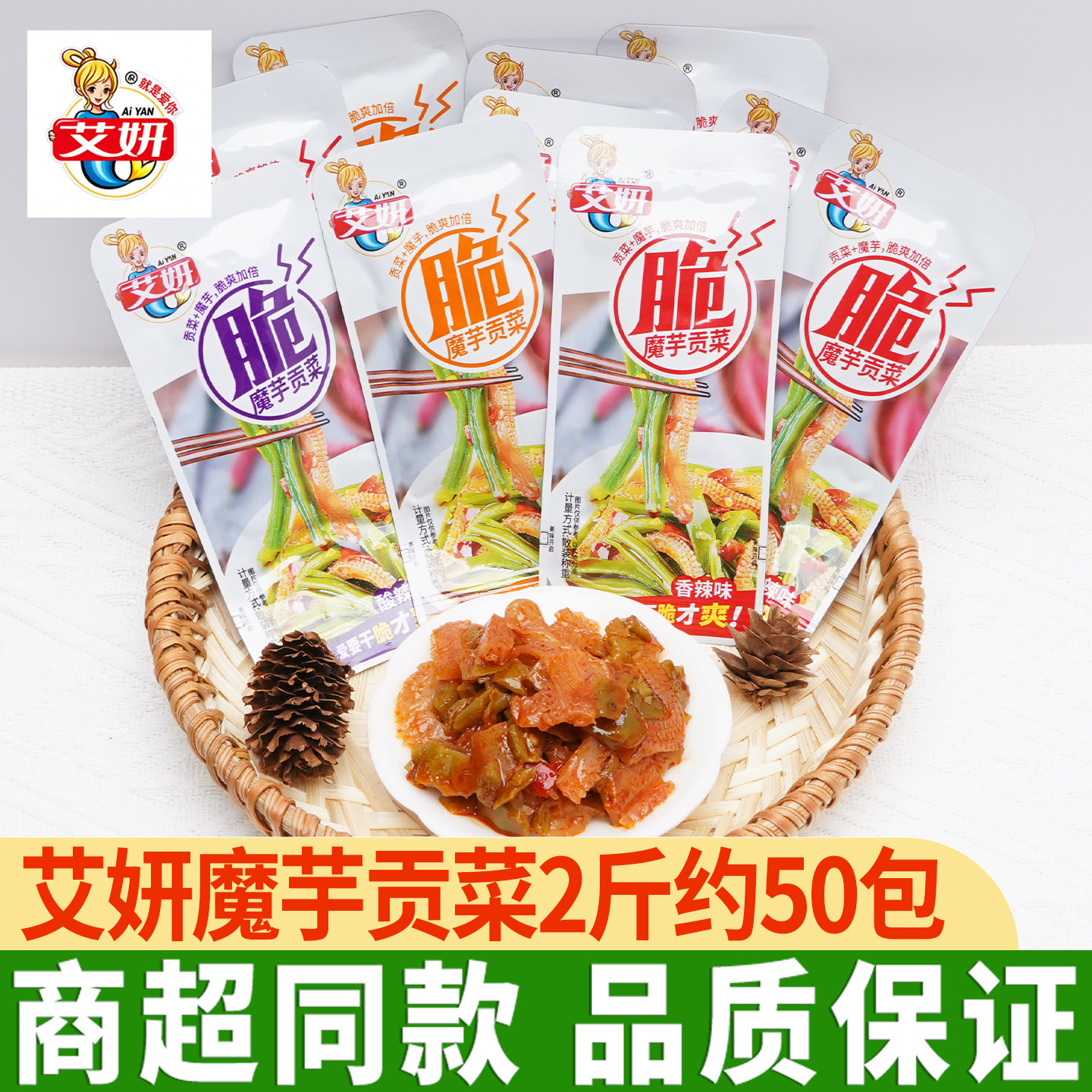 艾妍魔芋贡菜香辣味酸辣贡菜网红好吃的辣味解馋小零食休闲小吃