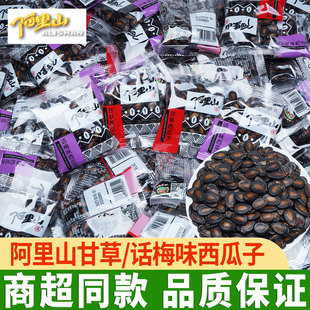 阿里山西瓜子甘草话梅味西瓜子大颗粒瓜籽小包装炒货零食追剧小吃