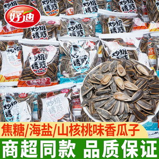 好迪山核桃味瓜子海盐焦糖味独立包装袋装大颗粒葵花籽炒货小零食