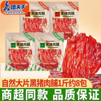 臻夫子黑猪肉脯自然大片手撕肉干