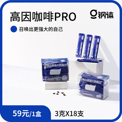 钢体健身冷萃高因黑咖啡茉莉