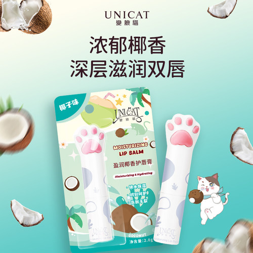 unicat变脸猫椰子香润唇膏秋冬季滋润保湿补水防干裂可爱猫爪
