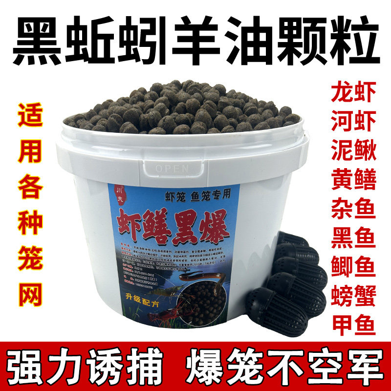 黑蚯蚓羊油黑颗粒虾笼捕鱼网笼黄鳝诱饵抓龙虾河虾泥鳅黄鳝鱼饵料