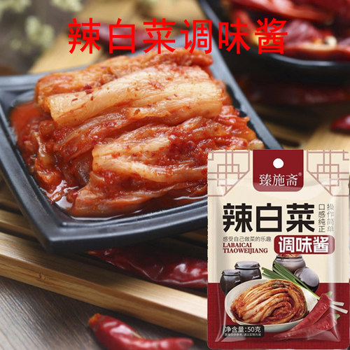辣白菜腌制料家用腌料