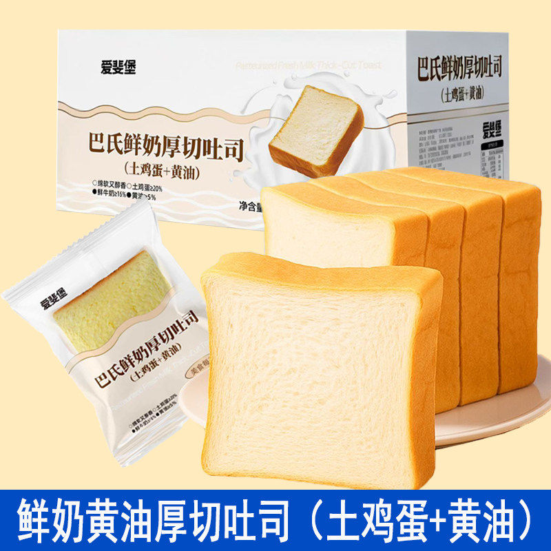 黄油厚切吐司面包鲜奶土鸡蛋黄油添加营养早餐代餐抗饿糕点80g/包,零食/坚果/特产,吐司面包,淘宝优惠券,粉丝福利购,淘宝优惠卷