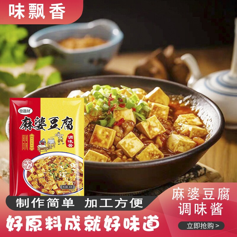 麻婆豆腐调味酱底料调味酱四川家常烧菜袋装豆腐麻婆豆腐麻辣现货