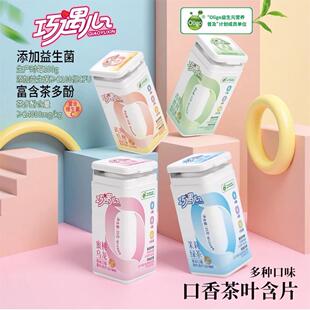 巧遇心益生菌茶叶含片真茶冷鲜萃取清新口味0糖0脂含茶多酚含片
