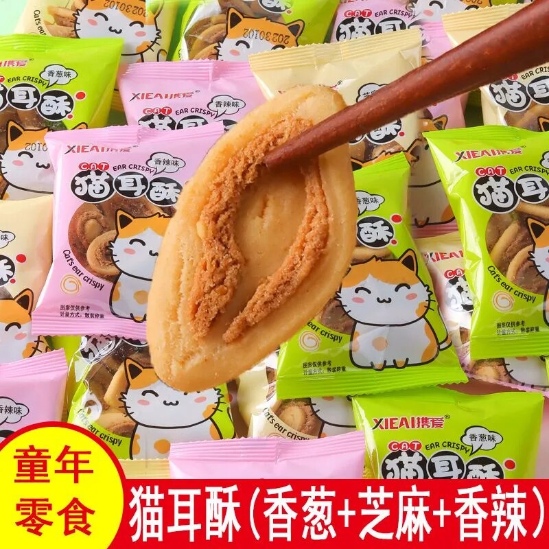 猫耳酥香脆膨化饼干童年怀旧零食老式猫耳朵芝麻麻辣口味独立包装