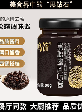 黑松露调味酱义大利面牛