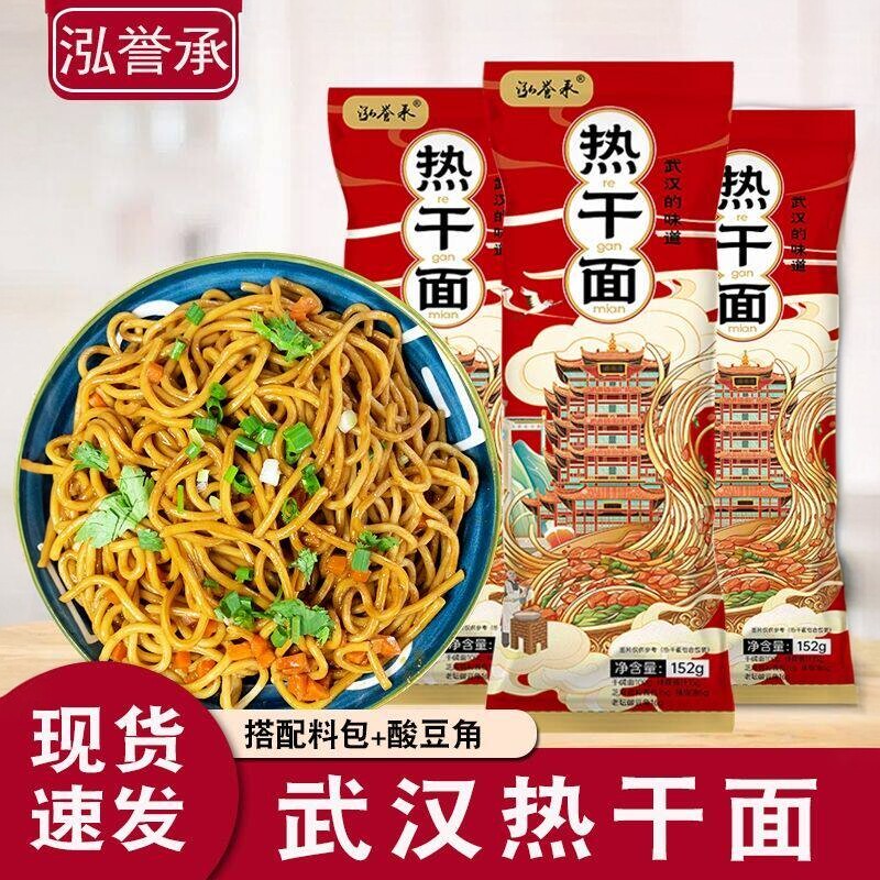 武汉热干 干面 面带调味包湖北碱水面条早餐挂面 面拌面 面炸酱面
