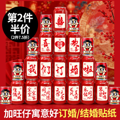 订婚结婚婚宴贴纸摆件