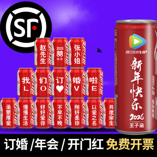 量大优惠可口可乐定制礼物